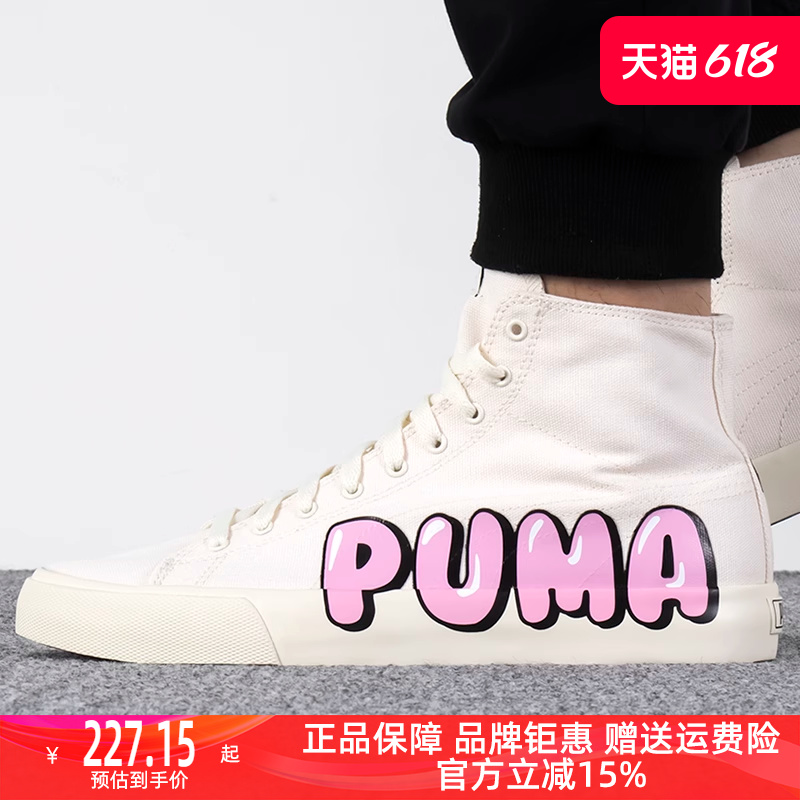PUMA彪马男鞋女鞋2023秋季新款运动鞋米白色高帮板鞋休闲鞋387235