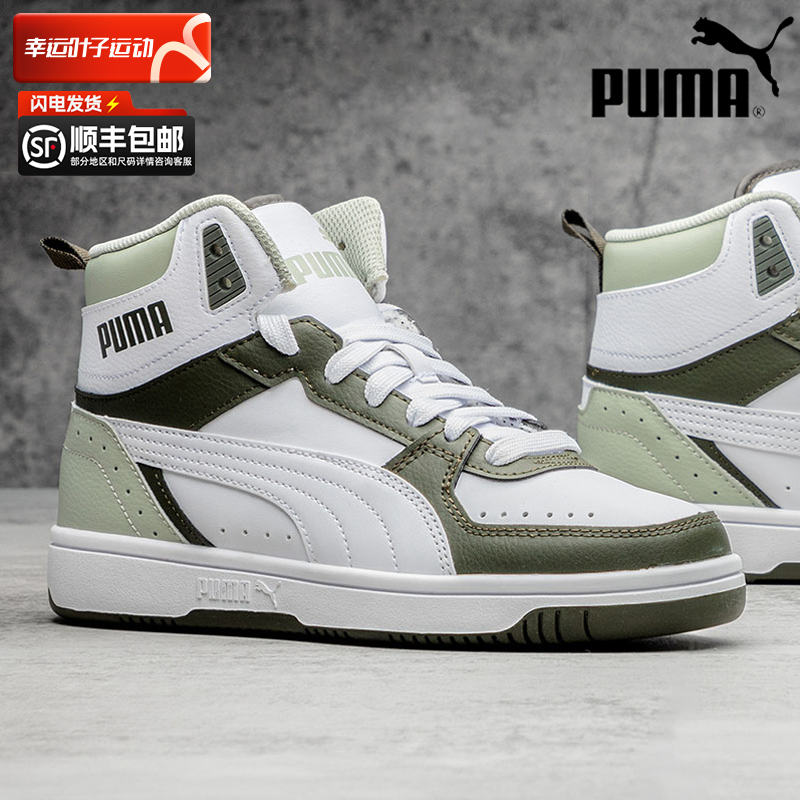 Puma彪马男鞋女鞋2024夏季新款高帮运动鞋绿色休闲鞋复古鞋子板鞋