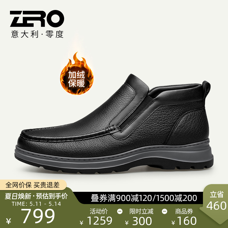【断码特价】ZRO零度高帮男鞋冬季羊皮内里加绒保暖双色休闲皮鞋