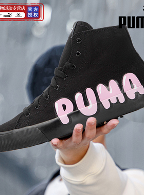 Puma彪马高帮帆布鞋男鞋女鞋2024夏季新款黑色板鞋透气运动休闲鞋