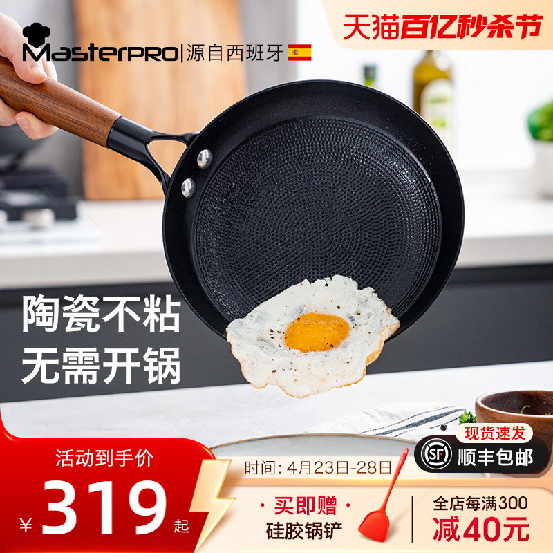 Masterpro奥丁轻铸铁煎锅陶瓷不粘平底锅 牛排锅煎饼煎蛋锅电磁炉