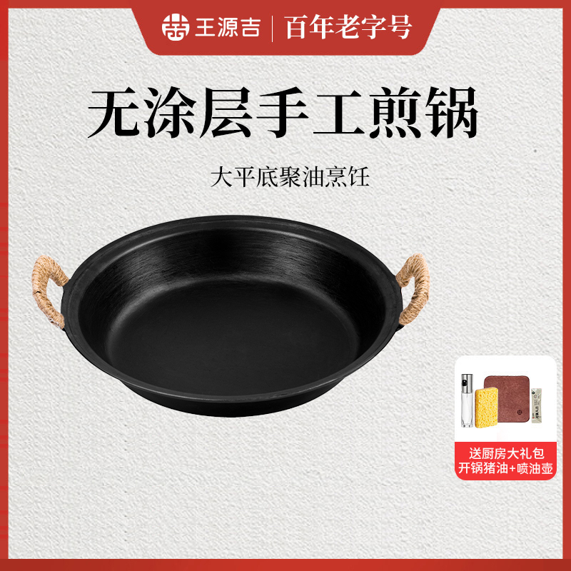 王源吉双耳老式手工铸铁煎锅平底铸铁锅牛排煎锅无涂层不易粘锅