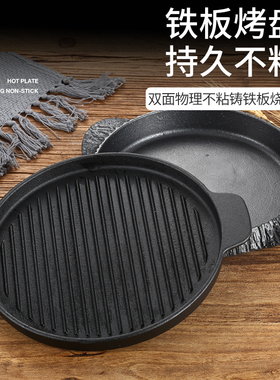 韩式圆形铸铁铁板烧烤盘不粘锅商用条纹烤肉盘不粘牛排煎锅电磁炉