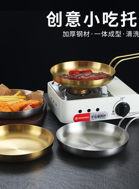 韩式不锈钢小吃盘创意金色牛排煎锅烤肉餐具烧烤盘菜盘平盘圆盘子