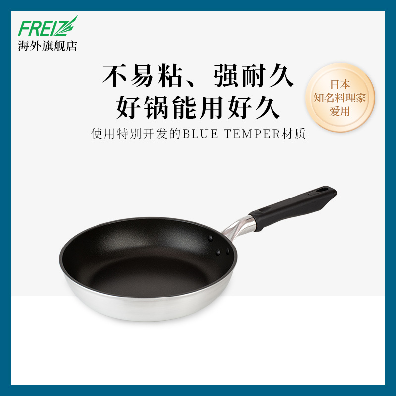 和平FREIZ 日本进口 绝品平底煎锅深型炒锅牛排专用锅