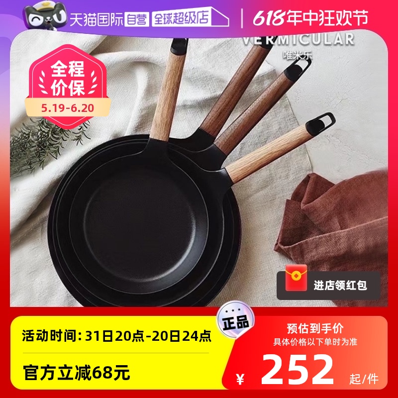 【自营】日本唯米乐平底锅进口超轻无涂层珐琅铸铁牛排煎锅 锅盖