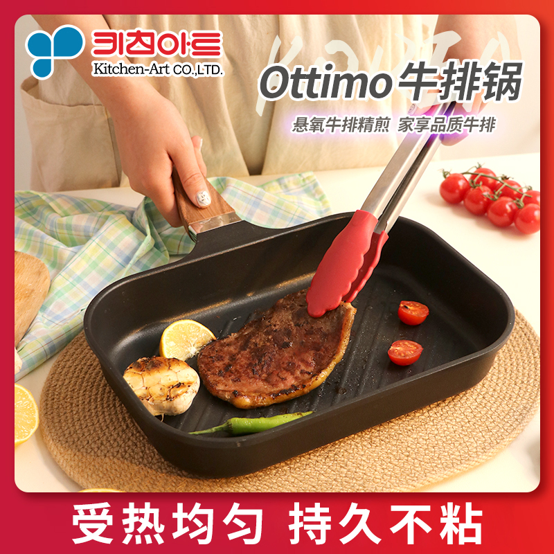 韩国kitchenart不粘锅煎锅家用铁板烧煎牛排专用条纹煎烤锅通用