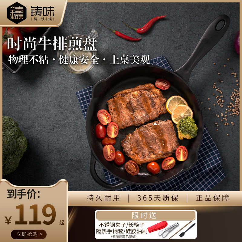 铸味牛排煎锅26CM铸铁平底锅牛排专用条纹锅不易粘锅家用牛扒煎锅