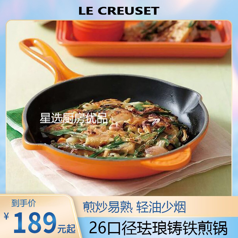 Le Creuset酷彩珐琅铸铁家用圆形煎锅煎盘26cm牛排烤盘煎锅一体不