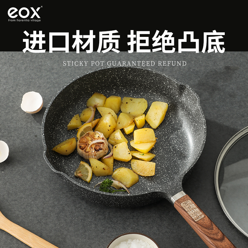 eox麦饭石平底锅家用牛排煎锅不粘煎鱼煎蛋煎饼锅电磁炉燃气用