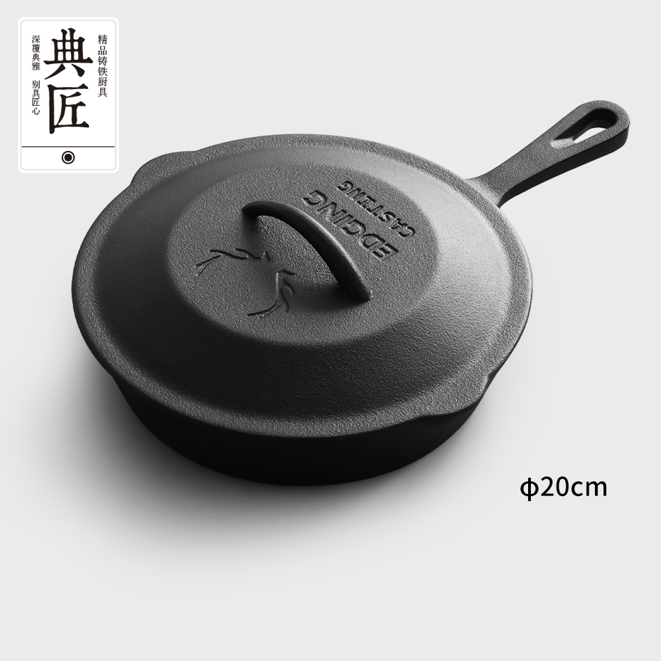 典匠平底锅煎锅铸铁锅家用无涂层煎蛋牛排锅早餐煎锅电磁炉20cm