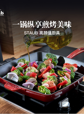 staub珐宝铸铁煎牛排锅樱桃红方形煎锅专用条纹烘焙无涂层烤盘