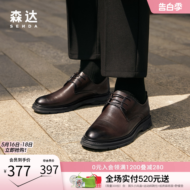 森达时尚商务皮鞋男冬季商场同款石头纹系带通勤正装男鞋1JZ01DM3