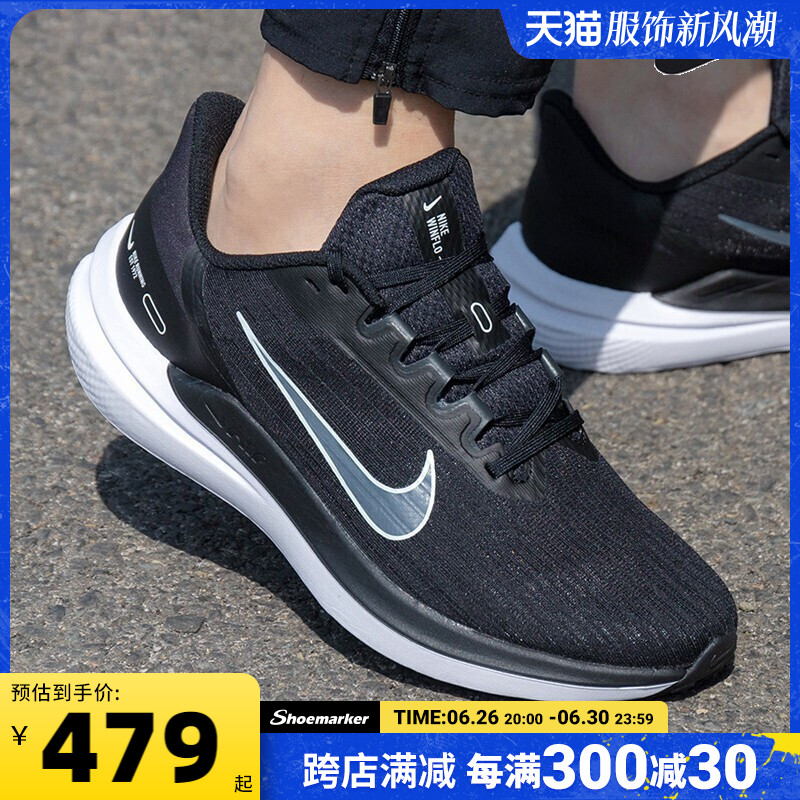 Nike耐克官网男鞋2024冬季新款运动鞋缓震WINFLO 9低帮透气跑步鞋
