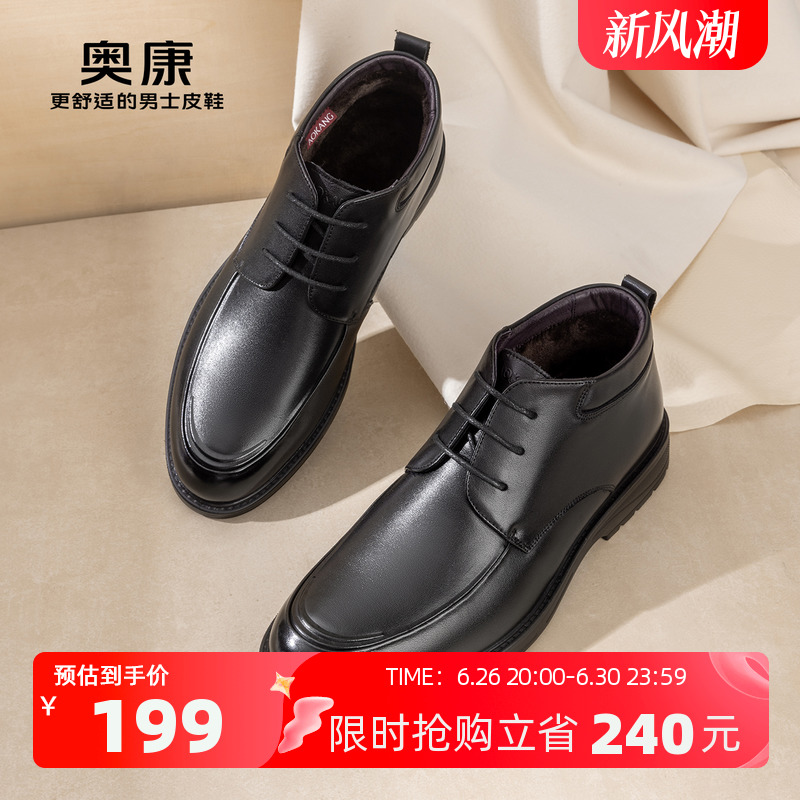 奥康男鞋冬季新款高帮舒适时装靴男士真皮加绒保暖休闲皮鞋
