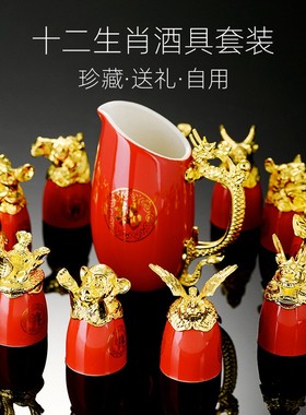 中式陶瓷12生肖白酒杯分酒器创意烈酒杯酒壶家用酒盅酒具礼盒套装