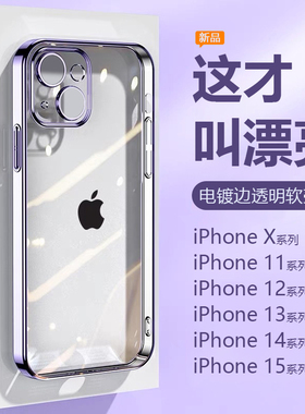 适用苹果xsmax手机壳电镀iPhone15透明硅胶12ProMax全包防摔XR小清新13mini保护套14Plus创意XS软壳11超薄软