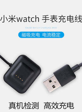 适用小米watch手表充电器 XMWT01小米智能手表尊享版充电线数据线