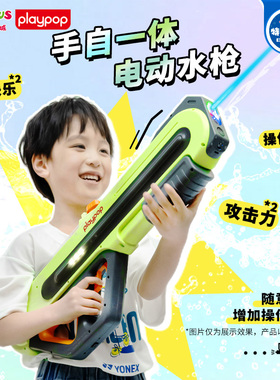 六一礼物玩具反斗城Playpop电动水枪高压强力射程远儿童玩具喷水