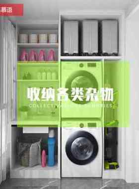 定制阳台双洗衣机烘干机组合柜一体柜铝合金柜子定制洗烘洗衣伴侣