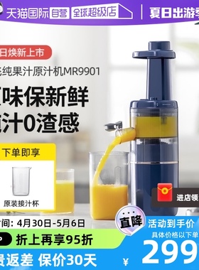 【自营】摩飞原汁机家用全自动渣汁分离果汁杯多功能榨汁机果汁机