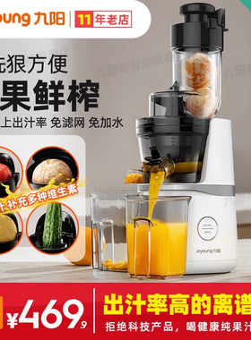 九阳榨汁机家用多功能渣汁分离原汁机小型全自动果蔬榨石榴果汁机