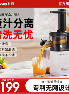 九阳原汁机榨汁机家用多功能小型便携渣汁分离迷你全自动炸果汁机