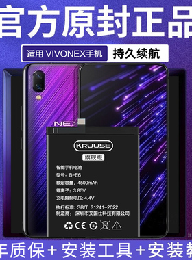 Kruuse原装适用于nex3电池vivonex3s手机更换nexs原厂nex a电池nex双屏版vivo nex2双面屏5g B-G9 B-E6 B-E7