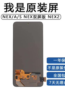 HK适用vivoNEX屏幕总成S原装NEX2触摸液晶屏手机内外显示后屏