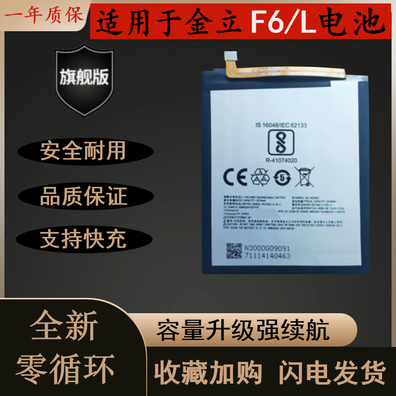 适用金立F6电池 金立F6/L手机电池BL-N3000G手机电板 F6电池
