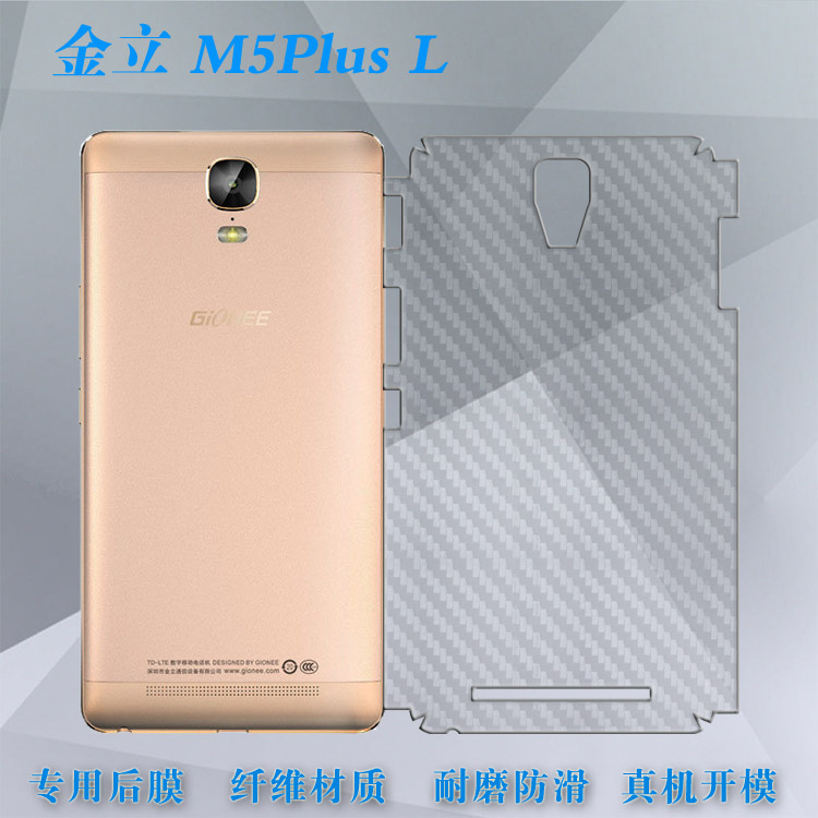 适用于金立M5 Plus手机后壳膜Gionee M5Plus L专用M5Plus公开版背面膜m5+后背膜GN8001保护背膜GN8001L电话膜