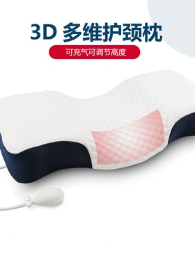 3D多维护颈枕太空记忆棉枕头芯睡觉可充气调节高低枕助睡眠颈椎枕
