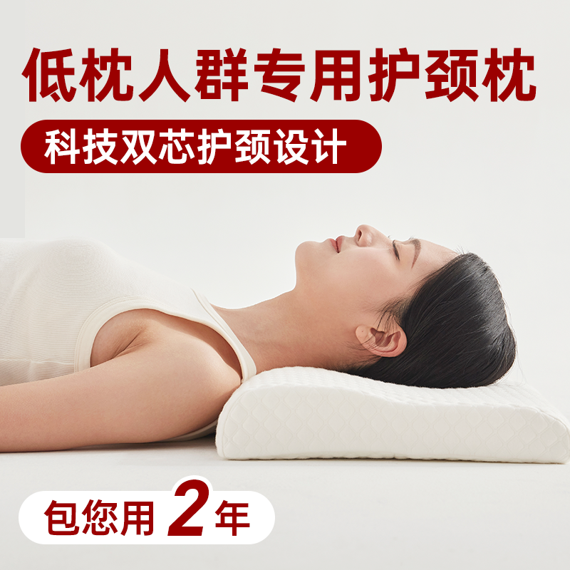 温眠低枕记忆棉枕头护颈椎健康睡眠颈椎专用矮薄枕儿童学生护颈枕