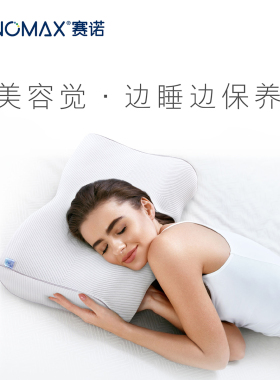 赛诺美颜枕4D智能版健康枕头记忆枕头监测心率呼吸率支持鸿蒙智联