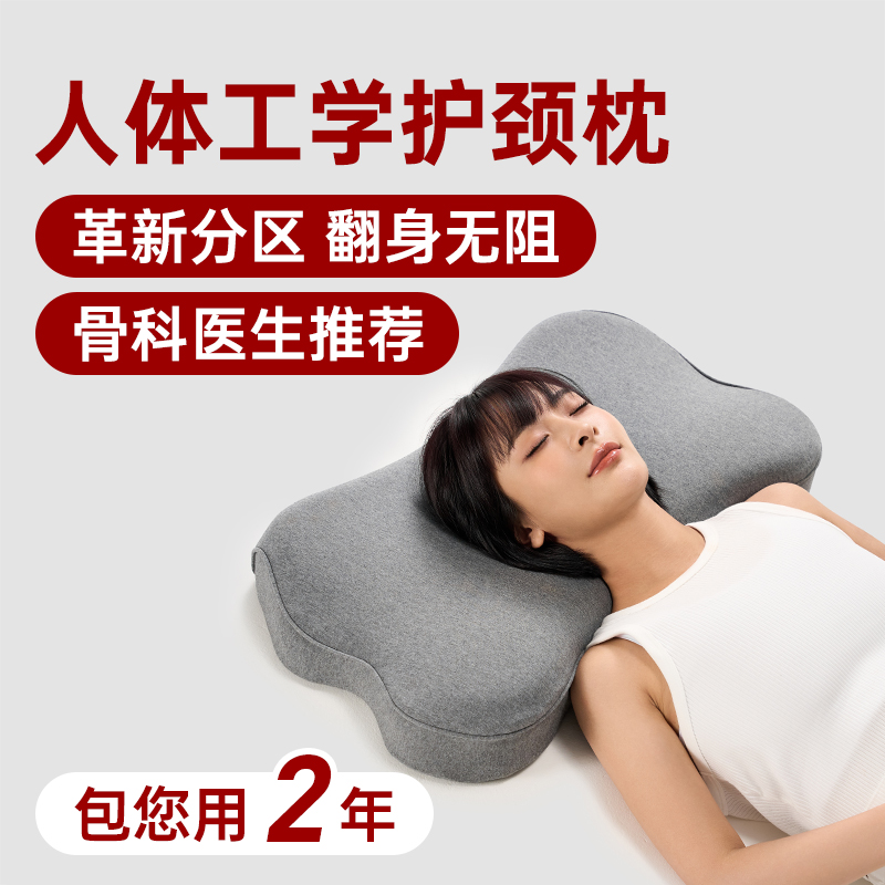 温眠人体工学护颈枕仿生矫正款枕头护颈椎健康睡眠记忆棉颈椎枕