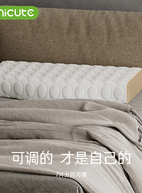 Minicute丨米乔乳胶枕头健康睡眠可调乳胶枕头枕头枕芯天然原料