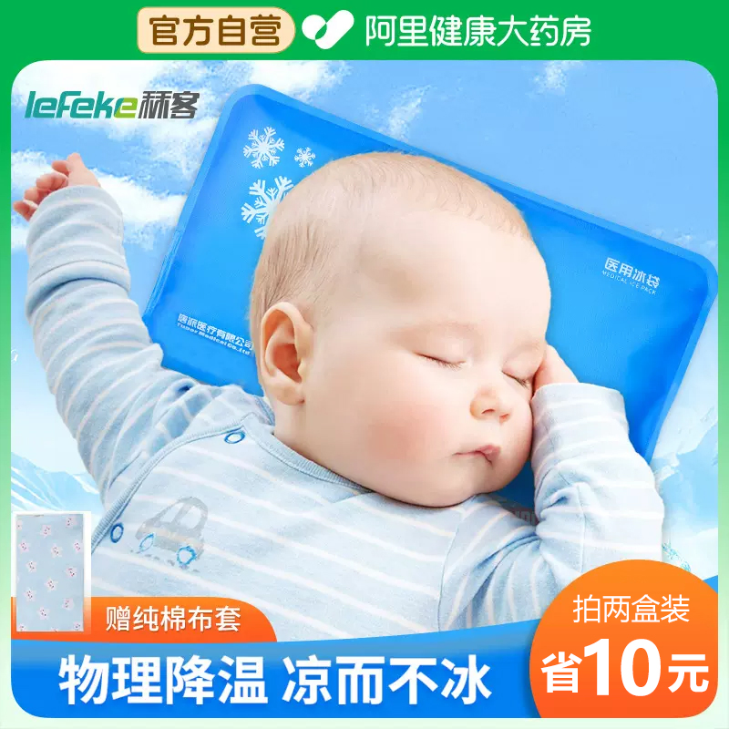 秝客儿童冰枕医用降温冰垫枕头宝宝冷敷退烧婴儿退热冰袋重复使用