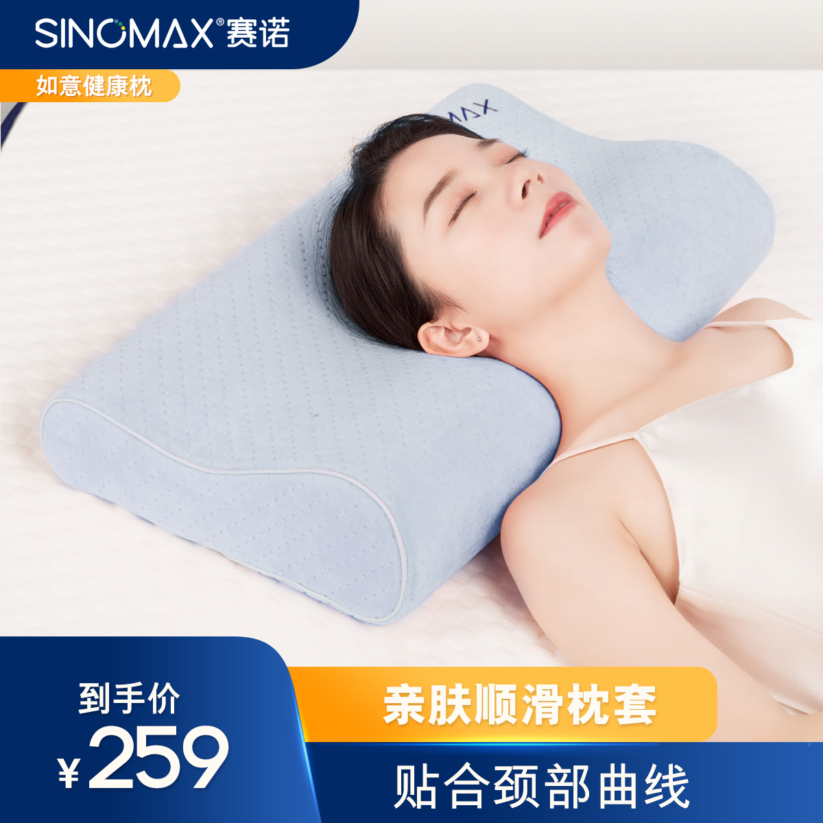 SINOMAX/赛诺如意健康记忆枕慢回弹记忆棉枕头枕芯助睡眠枕成人枕