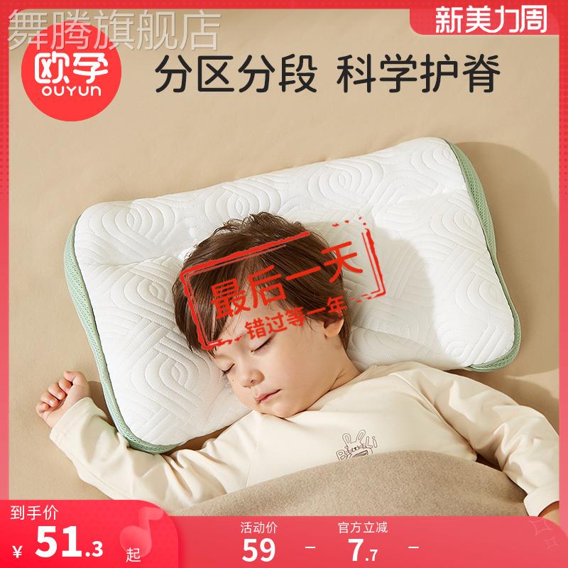 欧孕儿童枕头1-2-3-6岁以上四季通用婴儿宝宝护脊枕头小学生专用