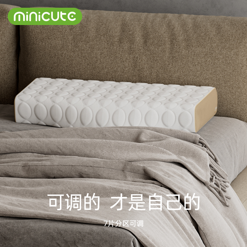 Minicute丨米乔乳胶枕头健康睡眠可调乳胶枕头枕头枕芯天然原料