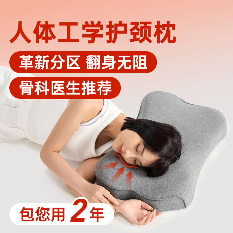 【新品】温眠人体工学护颈枕仿生矫正款枕头护颈椎健康睡眠记忆棉