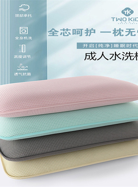成人水洗枕头透气网面抗菌防霉健康枕芯防潮除螨可水洗两用枕芯