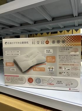 国内现货 日本進口 株式會社肩颈护保护健康睡眠枕芯枕头枕套