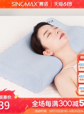 SINOMAX/赛诺如意健康记忆枕慢回弹记忆棉枕头枕芯助睡眠枕成人枕