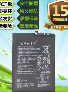 适用于 华为荣耀V10lite V10青春版EML-AL/CL/UL00/TL00H手机电池