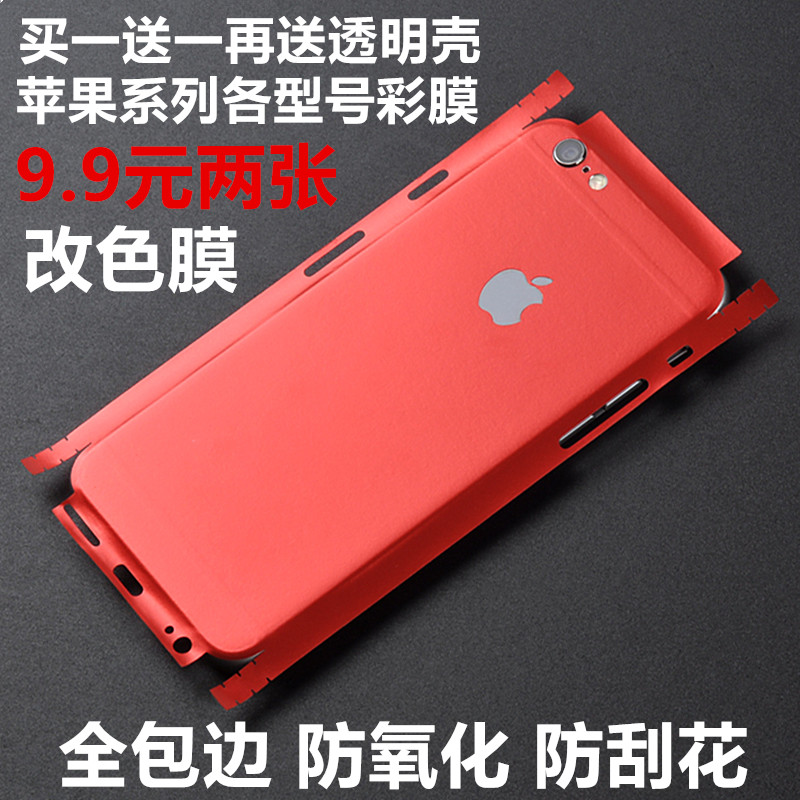 苹果112345ProMax改色彩膜适用iPhone6S78Plus贴纸XR手机后膜XS贴