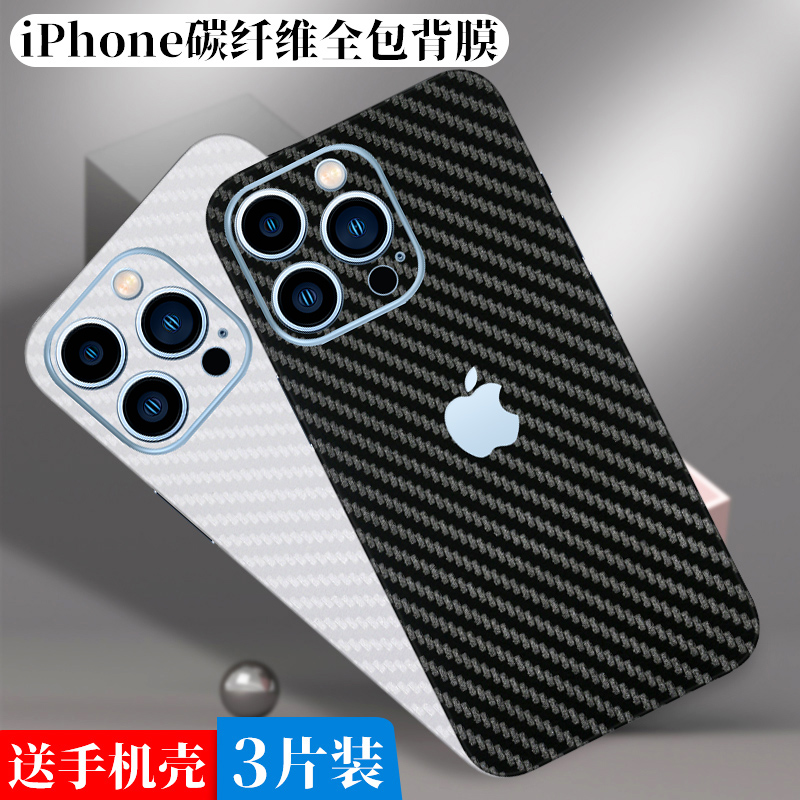 苹果14Promax碳纤背膜适用iPhone13手机改色彩膜15全包边xs贴纸12后膜