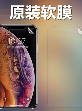 适用于苹果iPhoneXS Max高清软膜超薄XR磨砂膜防指纹iphoneX前后手机贴膜纳米防爆软膜XS屏幕保护膜PET塑料膜
