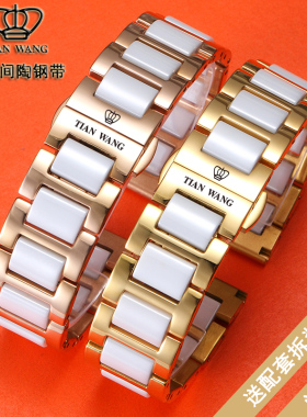 天王陶瓷手表带钢带实心不锈钢男女款蝴蝶扣表链配件18 20 22mm