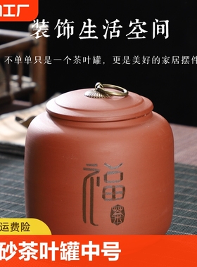 紫砂茶叶罐密封罐装茶存储罐中号中式醒茶罐陶瓷专用半斤装防潮